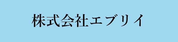 株式会社エブリイ